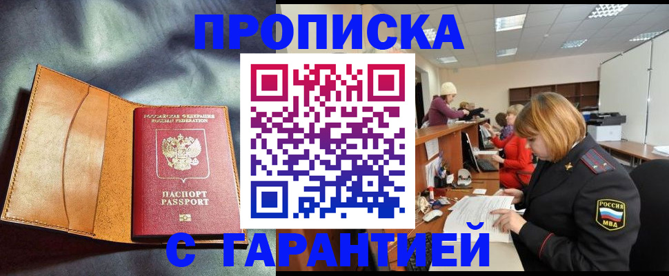 временная регистрация надежно в Котельниково