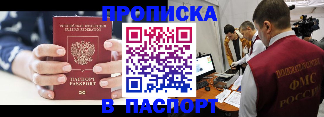 прописка в квартире в Котельниково