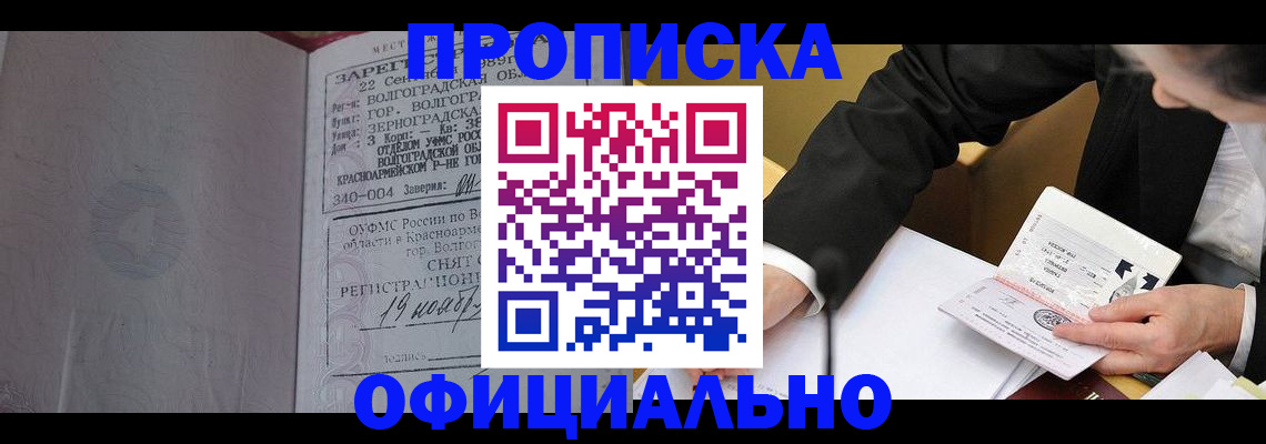 временная регистрация в квартире в Котельниково