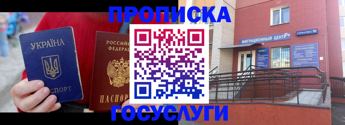 временная регистрация в Котельниково